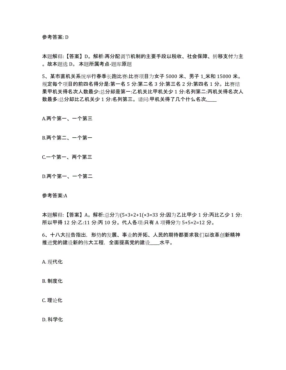 备考2025贵州省贵阳市开阳县事业单位公开招聘押题练习试题B卷含答案_第3页