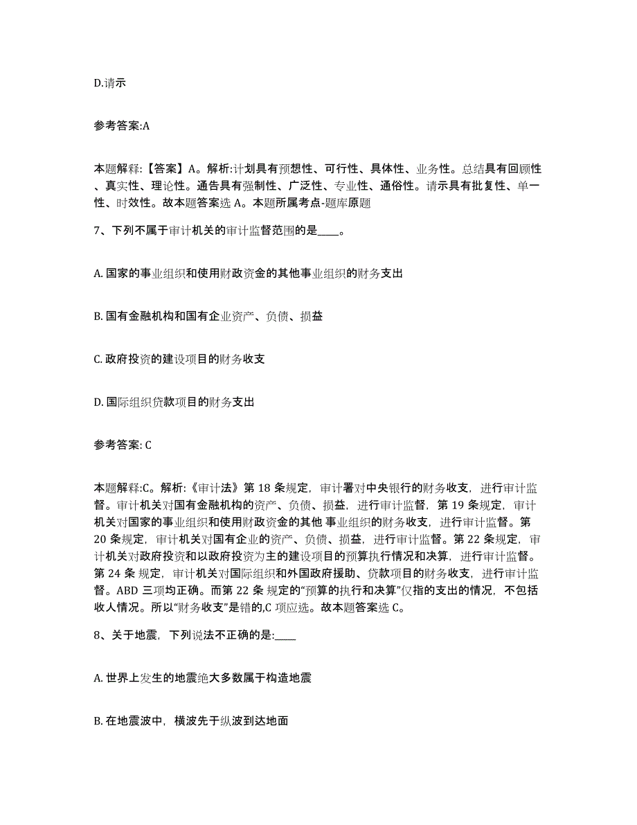 备考2025黑龙江省佳木斯市前进区事业单位公开招聘题库综合试卷A卷附答案_第4页