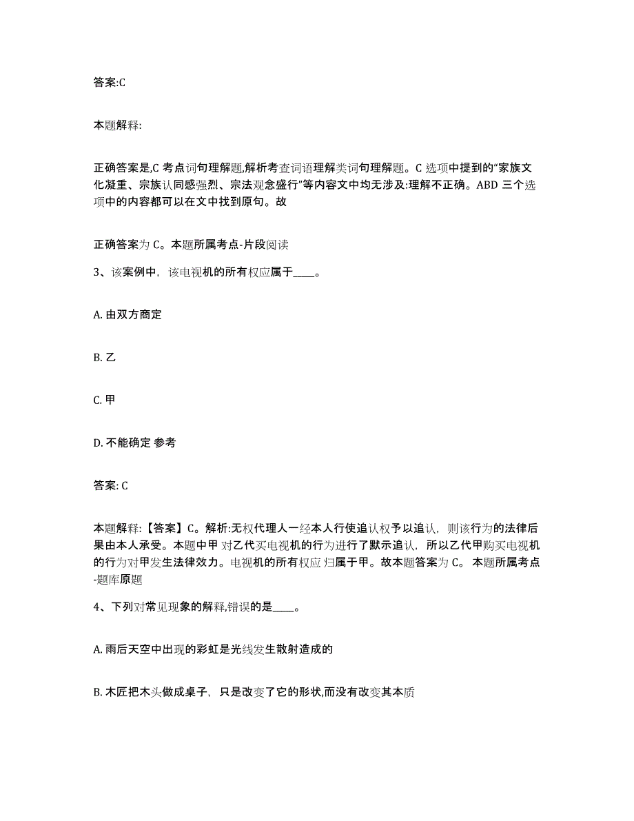 备考2025江西省萍乡市莲花县政府雇员招考聘用综合练习试卷B卷附答案_第2页