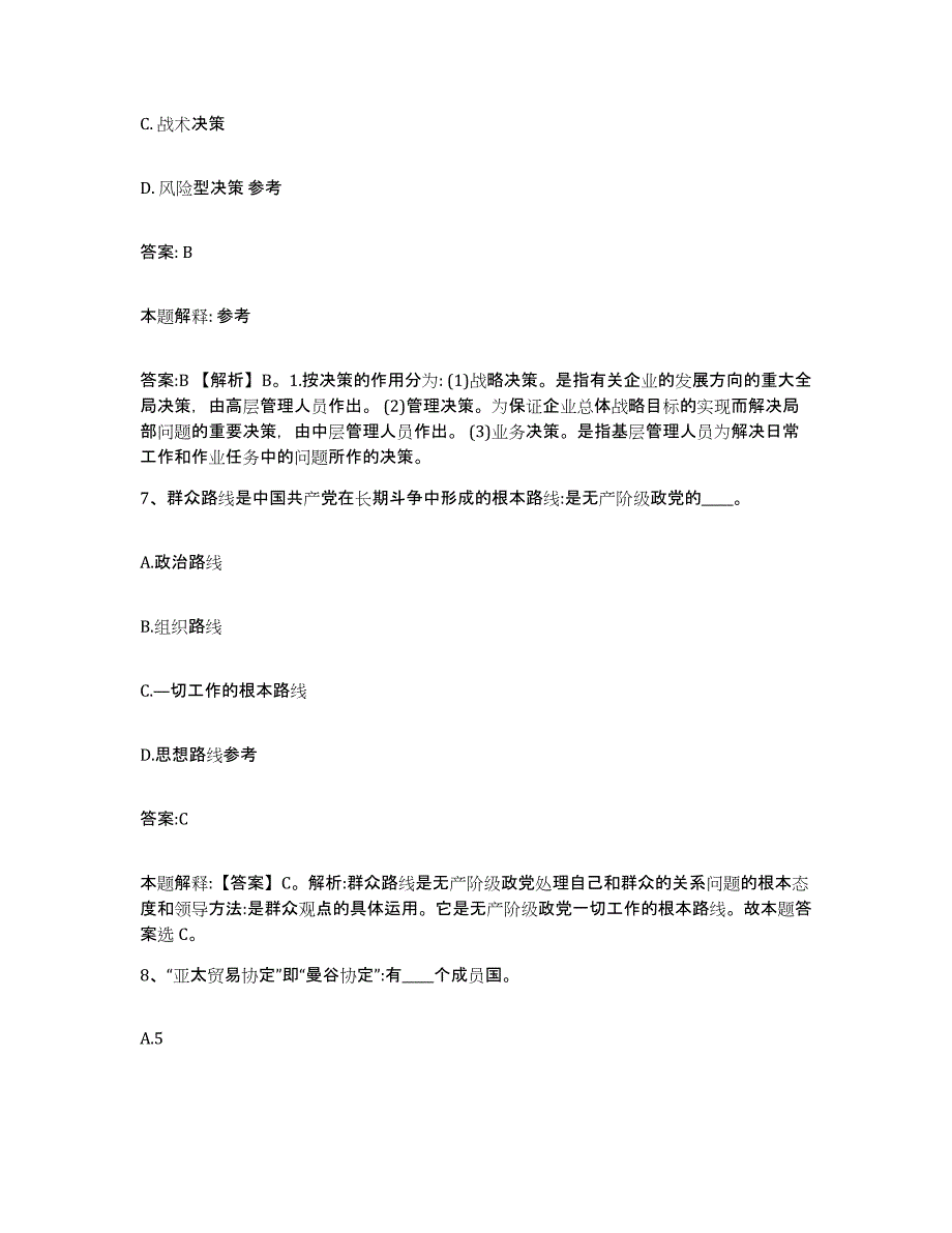 备考2025江西省萍乡市莲花县政府雇员招考聘用综合练习试卷B卷附答案_第4页