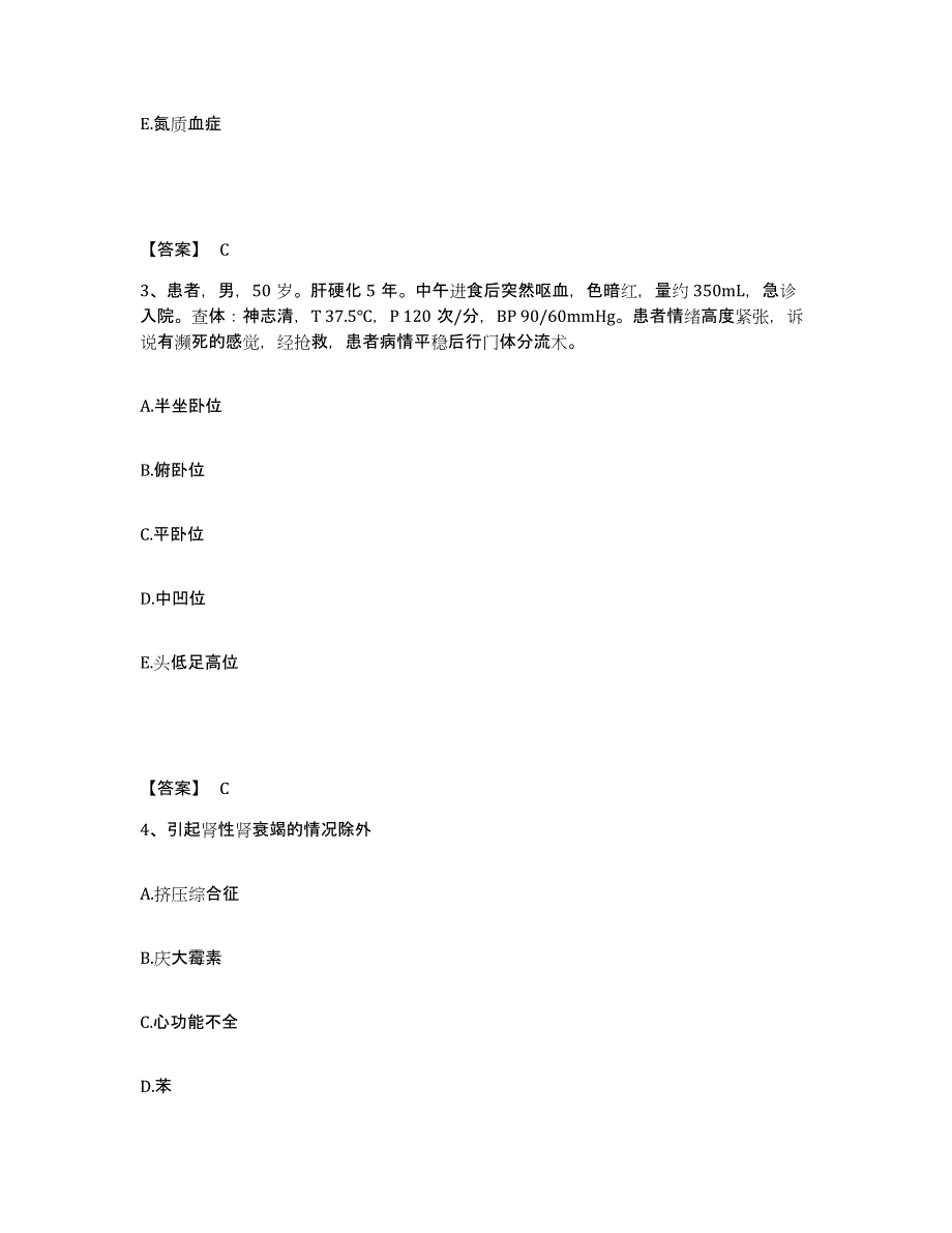 备考2025辽宁省抚顺市龙风矿职工医院执业护士资格考试试题及答案_第2页