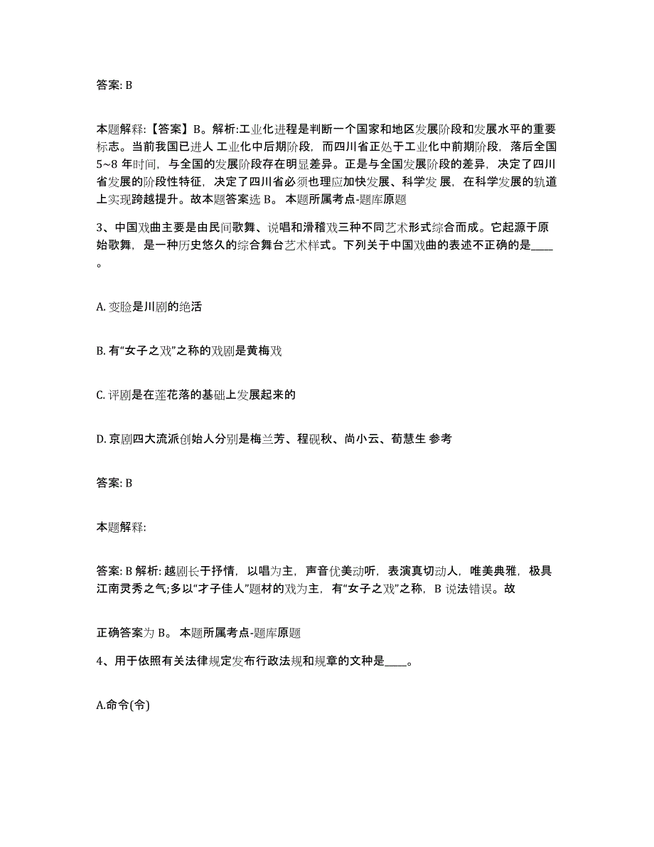 备考2025江苏省无锡市北塘区政府雇员招考聘用题库检测试卷B卷附答案_第2页