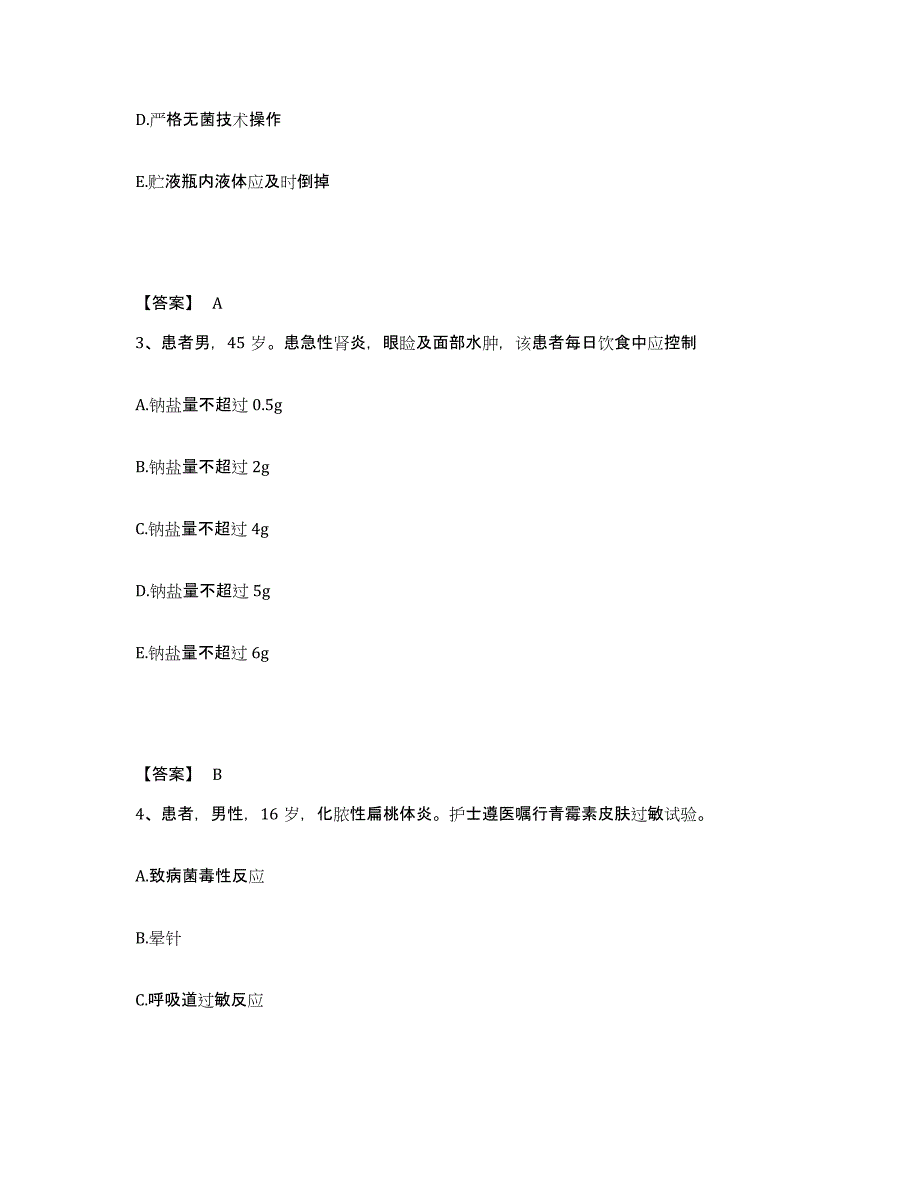 备考2025贵州省遵义市红花岗区中医院执业护士资格考试题库综合试卷A卷附答案_第2页