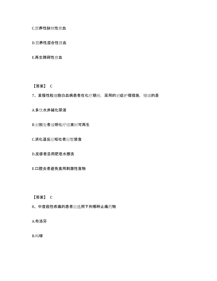 备考2025贵州省遵义市红花岗区中医院执业护士资格考试题库综合试卷A卷附答案_第4页