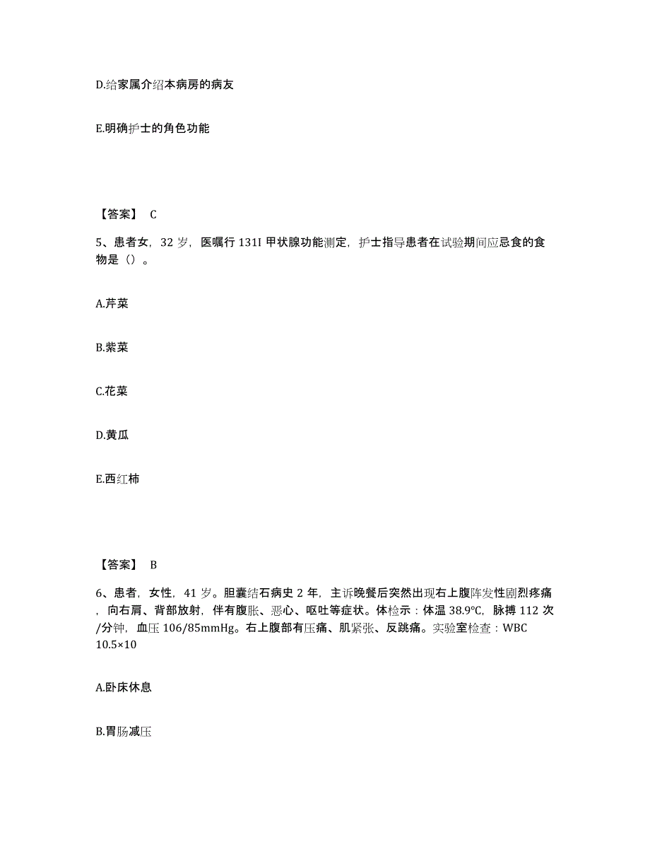 备考2025辽宁省新民市康复医院执业护士资格考试自我检测试卷B卷附答案_第3页