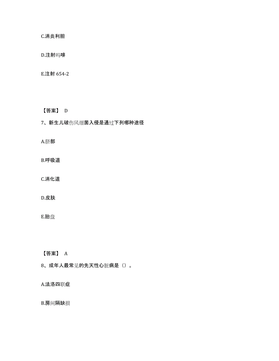 备考2025辽宁省新民市康复医院执业护士资格考试自我检测试卷B卷附答案_第4页