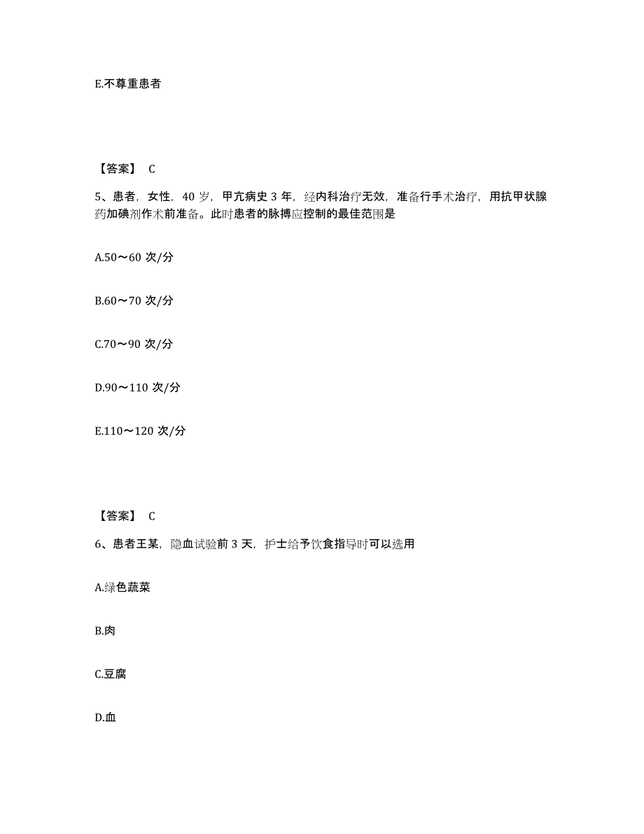 备考2025贵州省赤水市中医院执业护士资格考试真题练习试卷B卷附答案_第3页