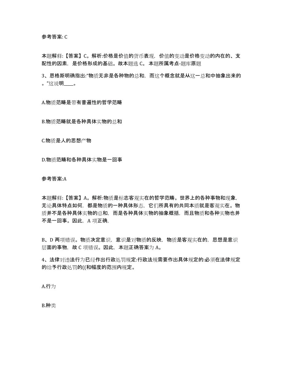 备考2025甘肃省陇南市礼县事业单位公开招聘考前自测题及答案_第2页