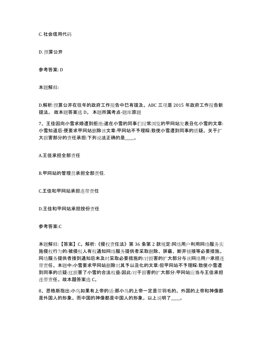 备考2025甘肃省陇南市礼县事业单位公开招聘考前自测题及答案_第4页