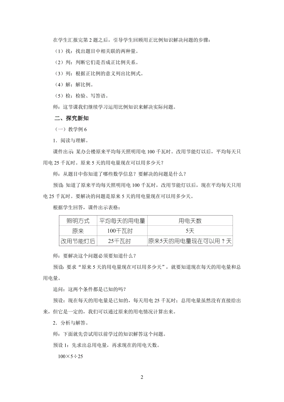 新人教小学数学六年级下册《用比例解决问题（二）》教学设计_第2页