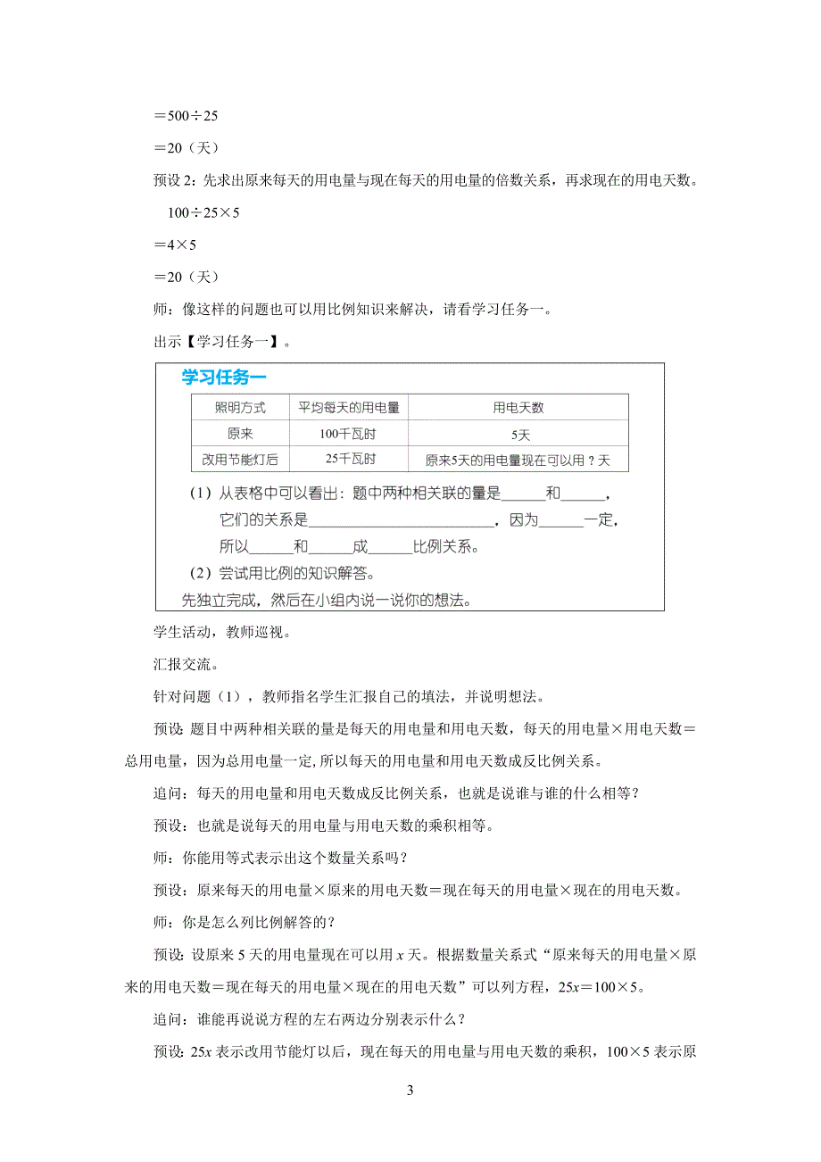 新人教小学数学六年级下册《用比例解决问题（二）》教学设计_第3页