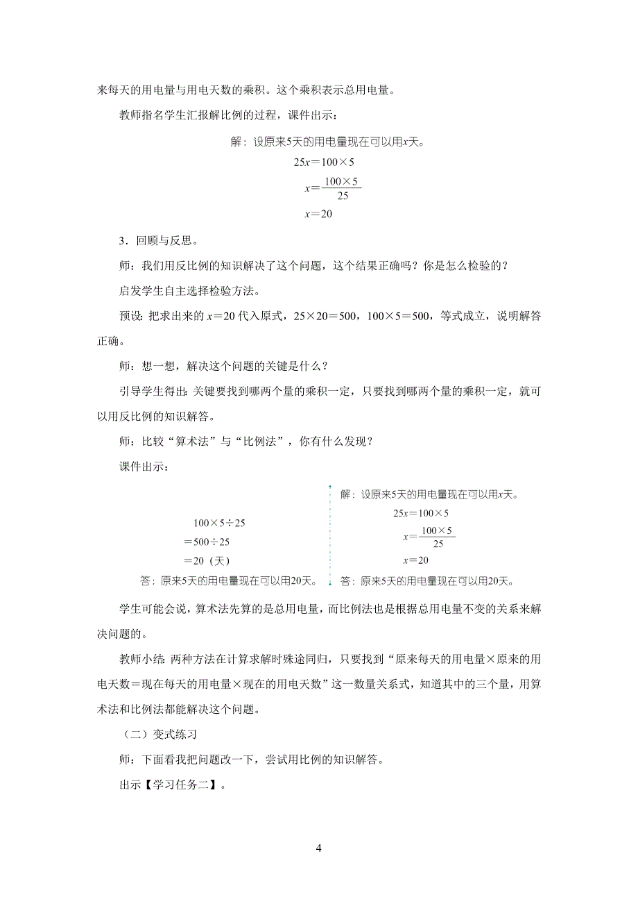 新人教小学数学六年级下册《用比例解决问题（二）》教学设计_第4页