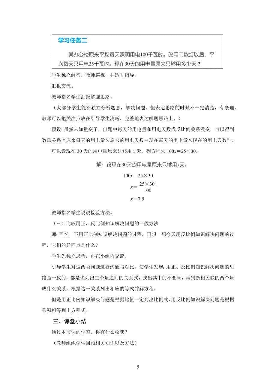 新人教小学数学六年级下册《用比例解决问题（二）》教学设计_第5页