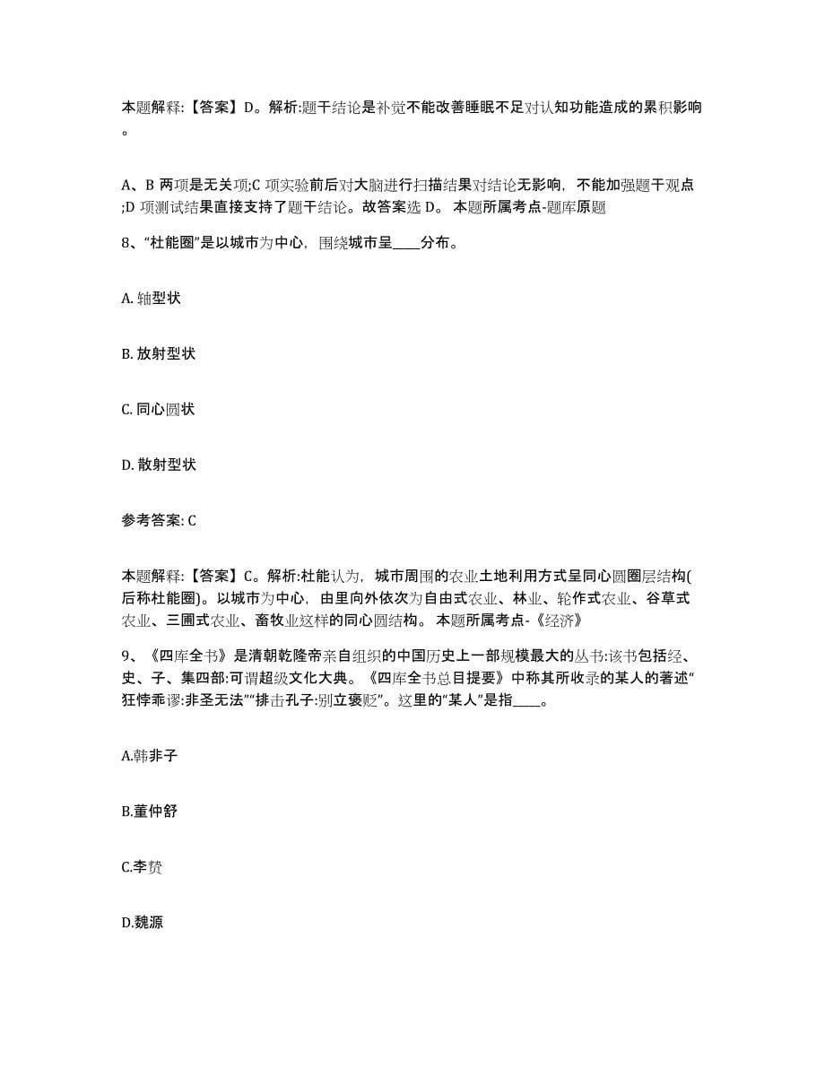 备考2025青海省海北藏族自治州门源回族自治县事业单位公开招聘通关题库(附带答案)_第5页