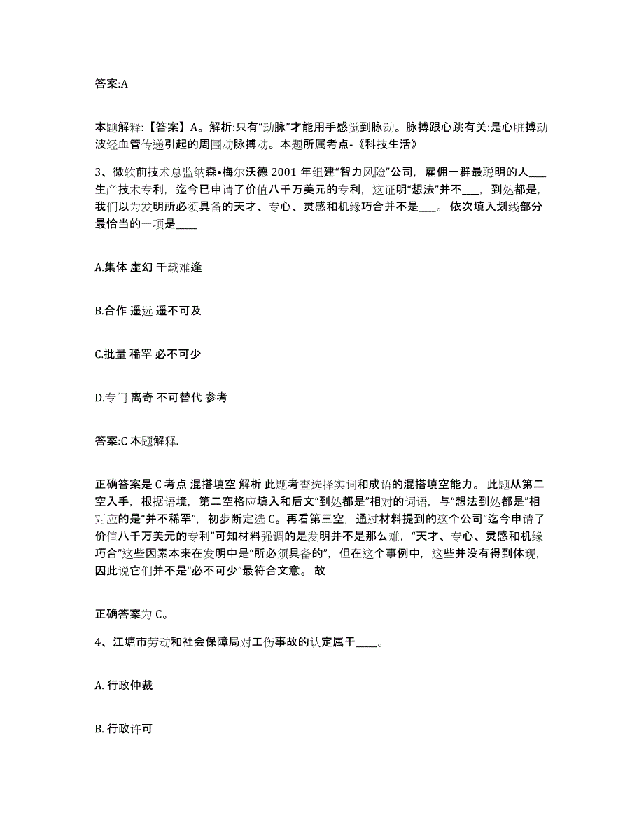 备考2025湖北省仙桃市政府雇员招考聘用押题练习试题A卷含答案_第2页