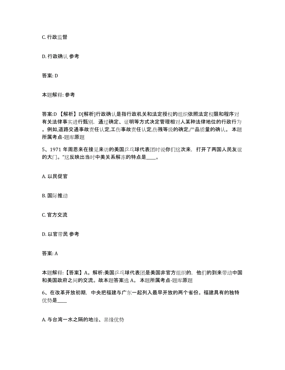 备考2025湖北省仙桃市政府雇员招考聘用押题练习试题A卷含答案_第3页