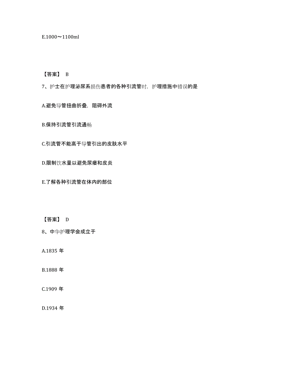 备考2025辽宁省抚顺市矿务局集体企业总公司医院执业护士资格考试能力检测试卷B卷附答案_第4页