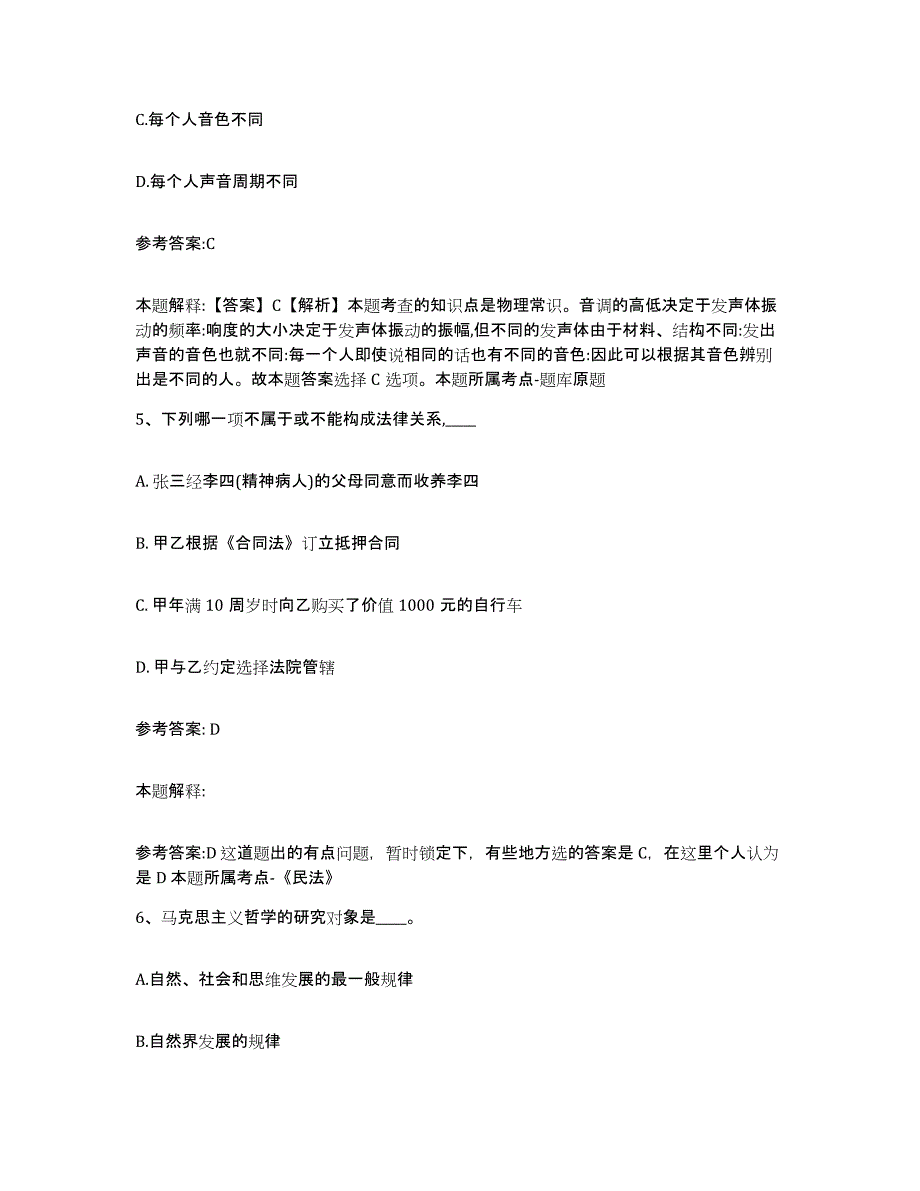 备考2025青海省海西蒙古族藏族自治州都兰县事业单位公开招聘能力测试试卷B卷附答案_第3页