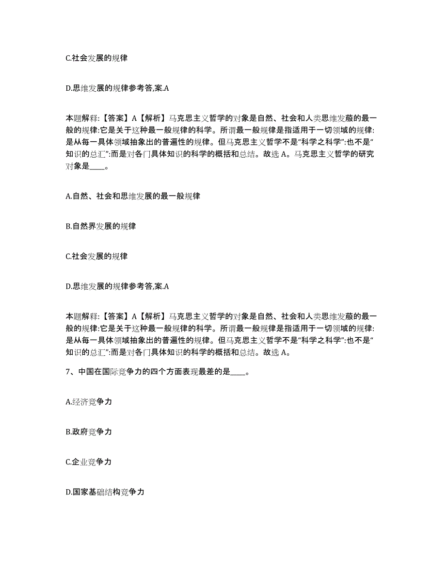 备考2025青海省海西蒙古族藏族自治州都兰县事业单位公开招聘能力测试试卷B卷附答案_第4页