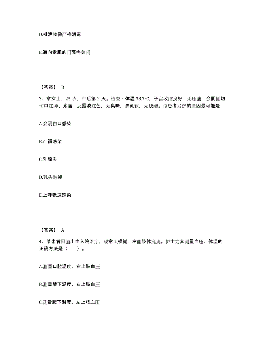 备考2025辽宁省大连市中医院执业护士资格考试考前冲刺模拟试卷A卷含答案_第2页