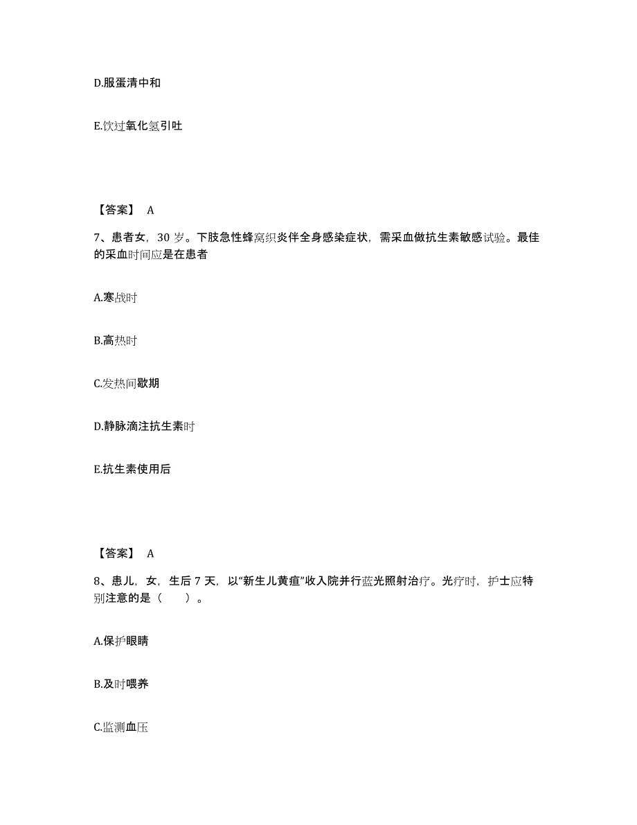 备考2025辽宁省大连市中医院执业护士资格考试考前冲刺模拟试卷A卷含答案_第4页