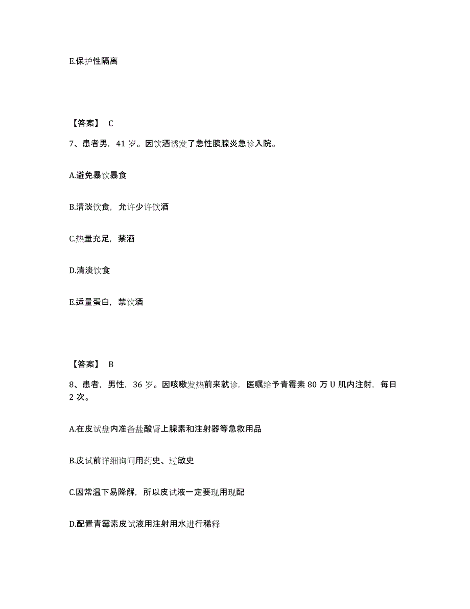 备考2025辽宁省大连市大连经济技术开发区中医骨科医院执业护士资格考试模考模拟试题(全优)_第4页