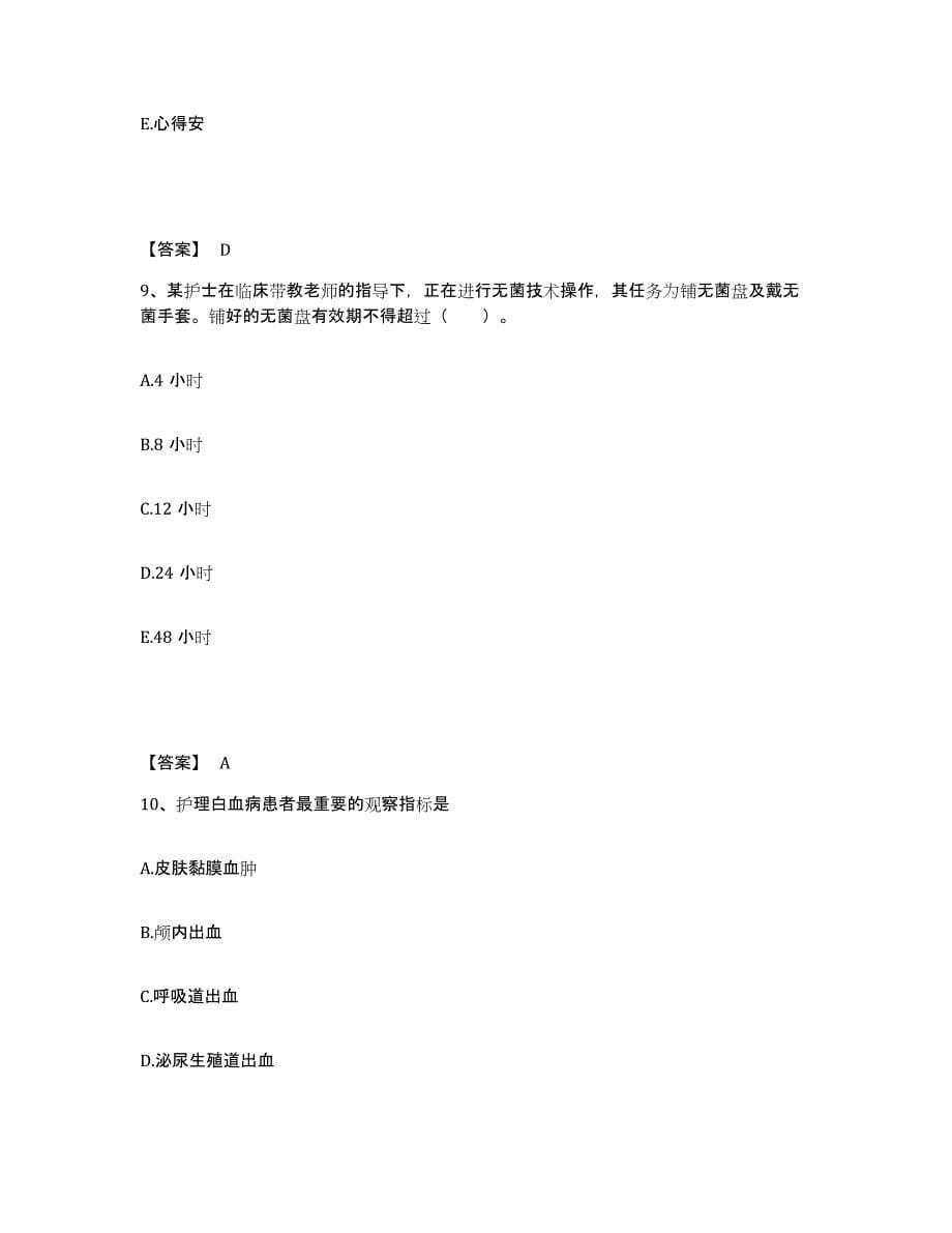 备考2025贵州省玉屏县人民医院执业护士资格考试自测提分题库加答案_第5页