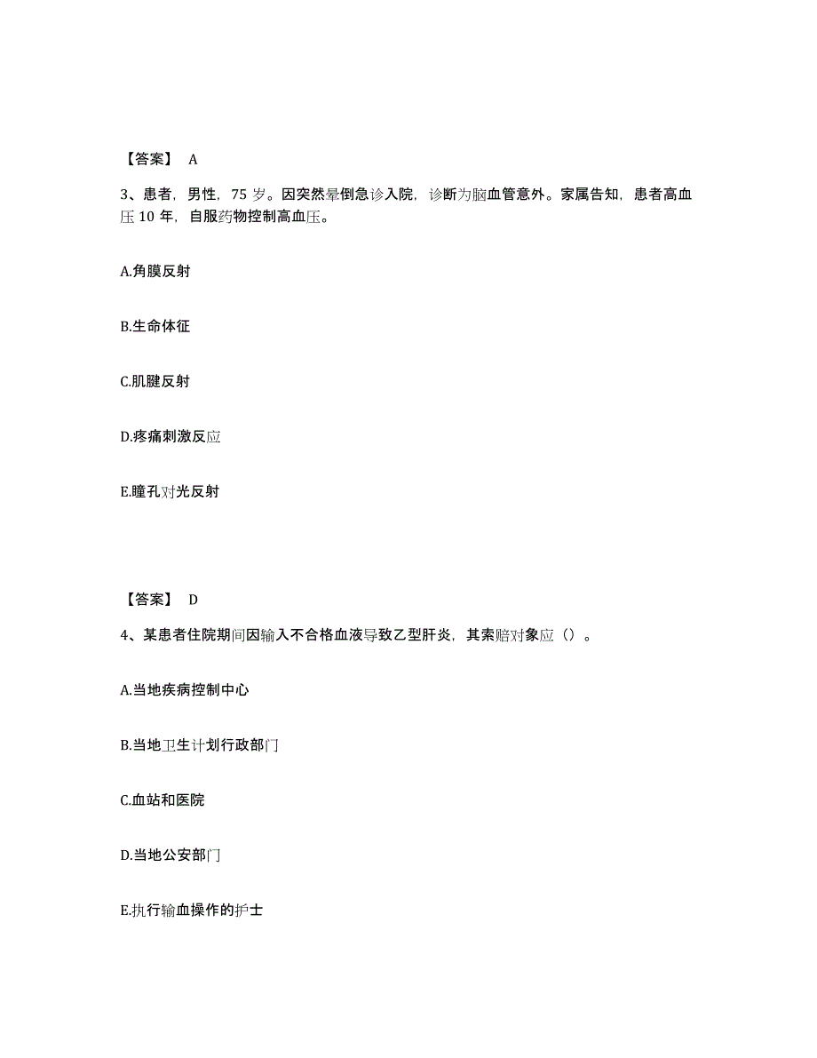 备考2025辽宁省庄河市高岭满族乡医院执业护士资格考试考前练习题及答案_第2页