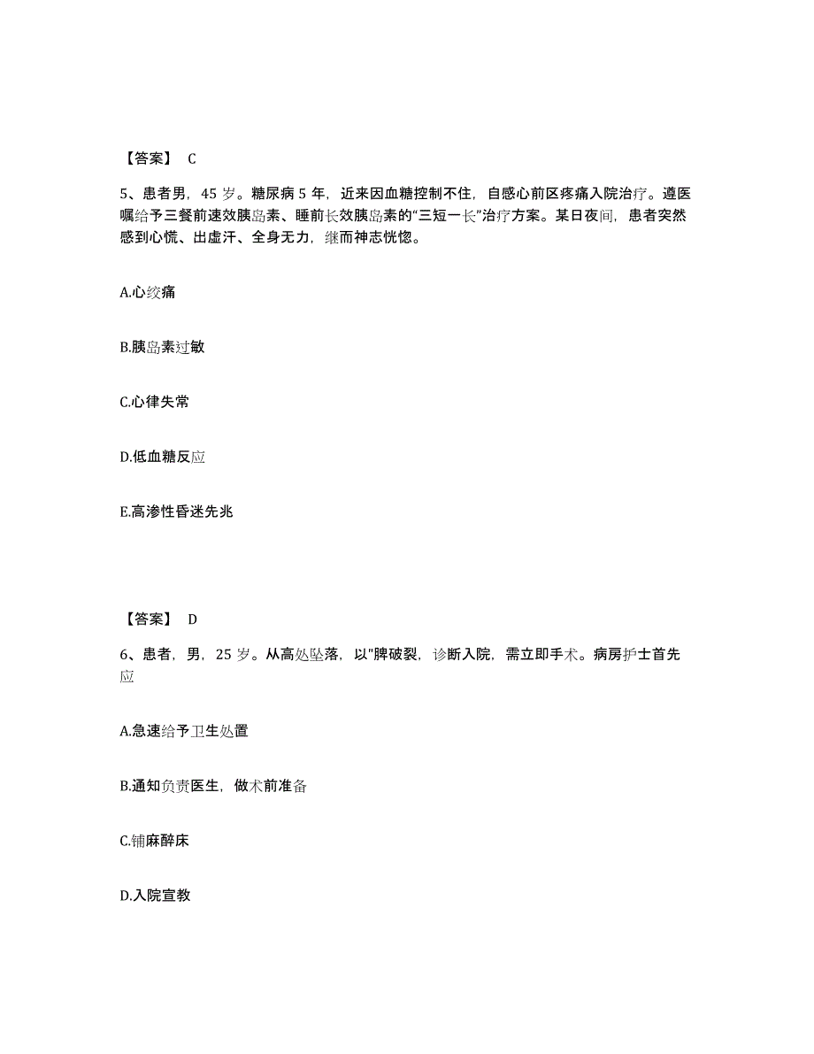 备考2025辽宁省庄河市高岭满族乡医院执业护士资格考试考前练习题及答案_第3页