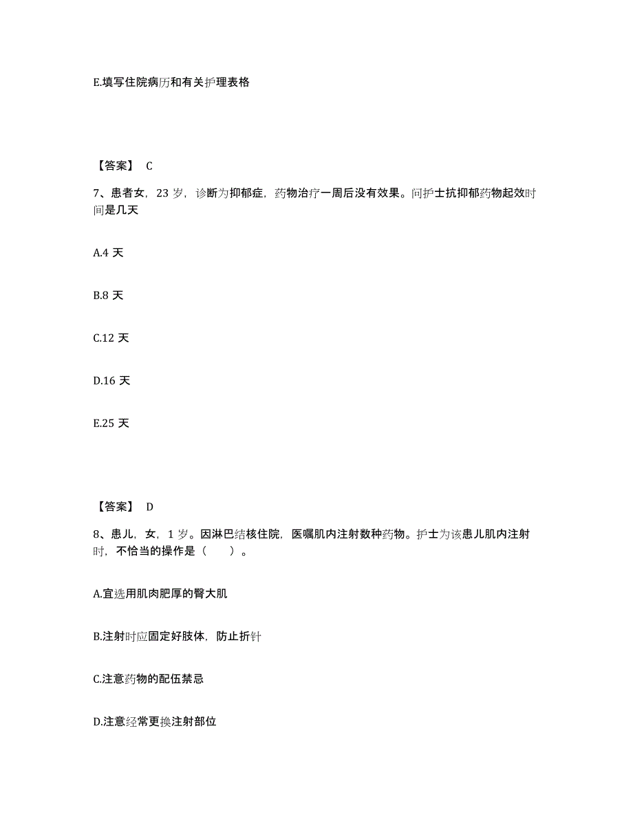 备考2025辽宁省庄河市高岭满族乡医院执业护士资格考试考前练习题及答案_第4页