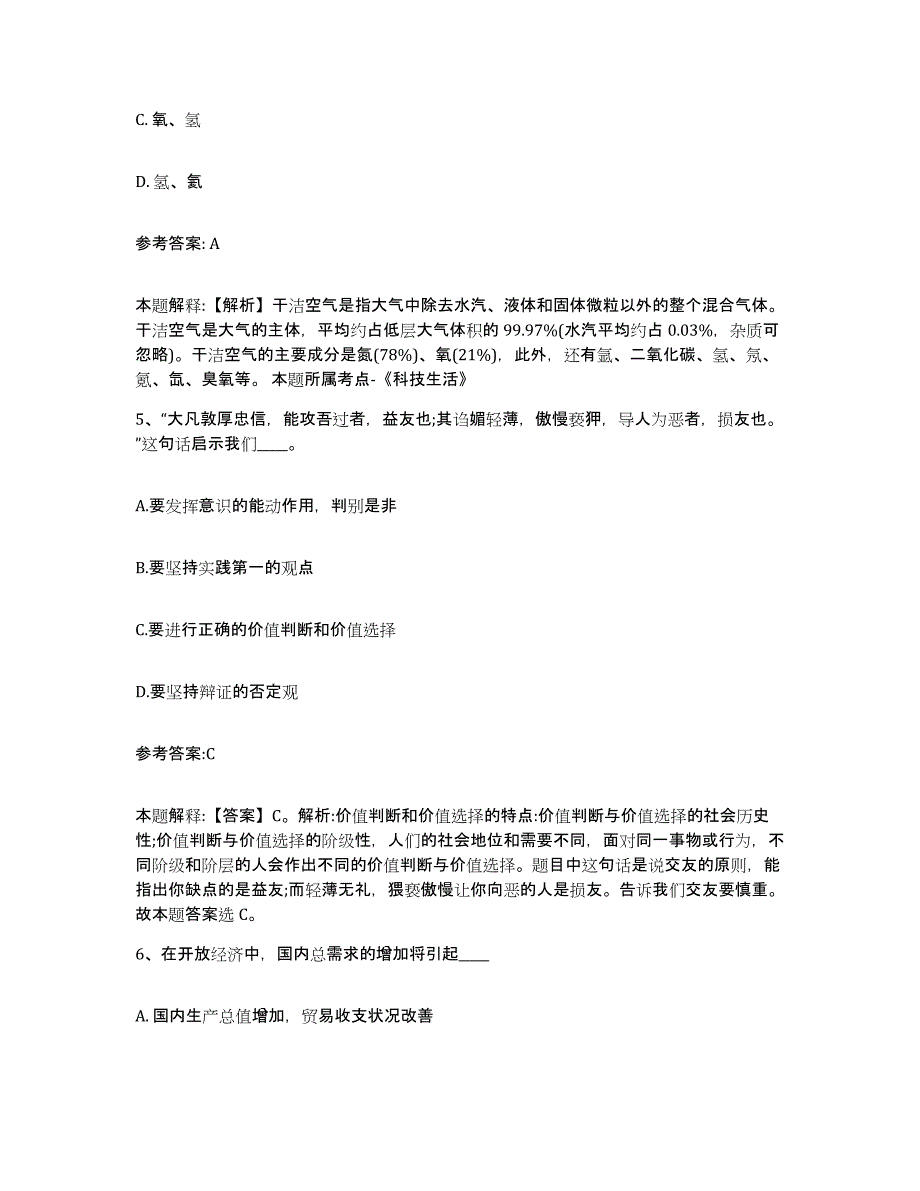 备考2025甘肃省天水市武山县事业单位公开招聘能力测试试卷B卷附答案_第3页