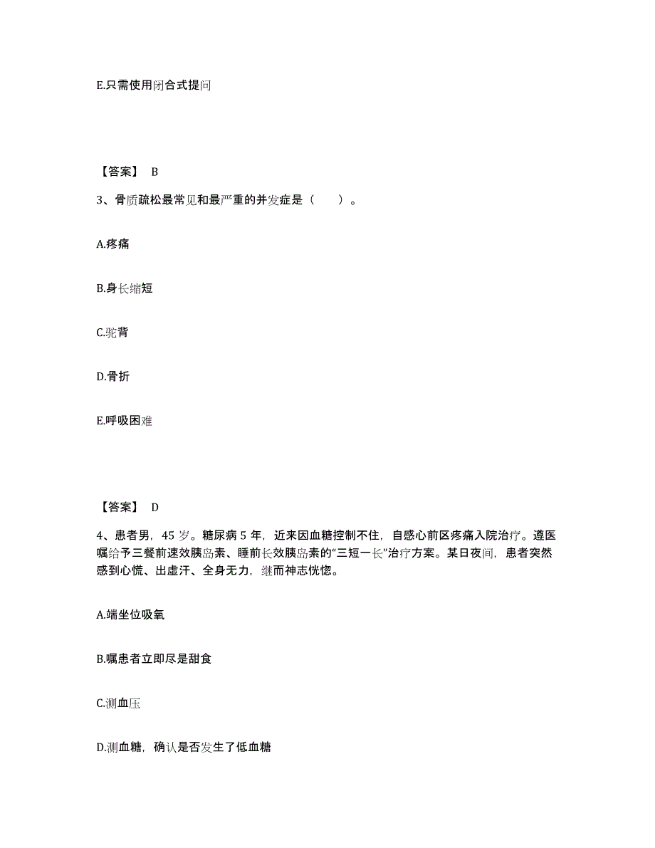 备考2025辽宁省大连市大连渤海水产总公司集体医院执业护士资格考试押题练习试卷A卷附答案_第2页