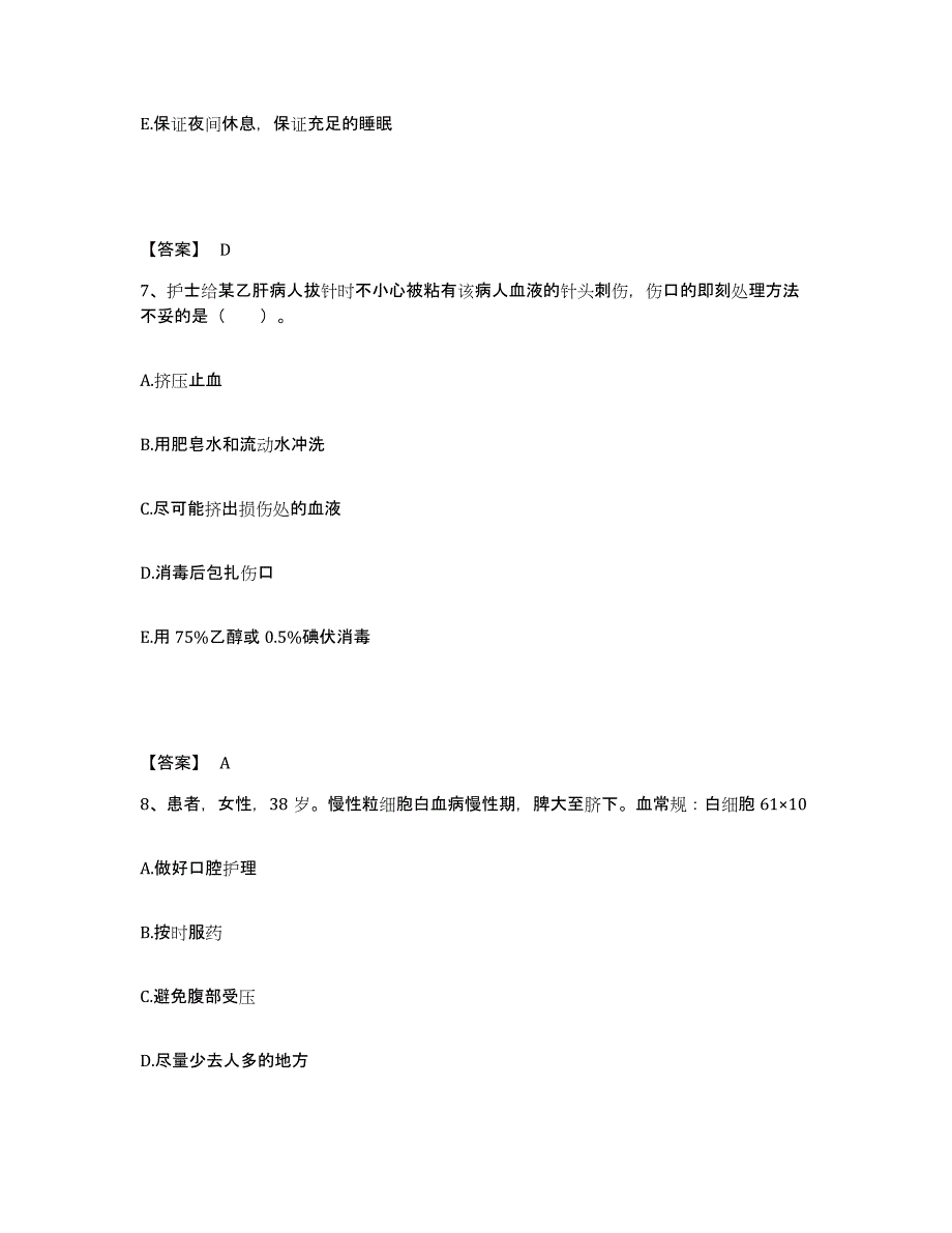 备考2025辽宁省大连市大连渤海水产总公司集体医院执业护士资格考试押题练习试卷A卷附答案_第4页