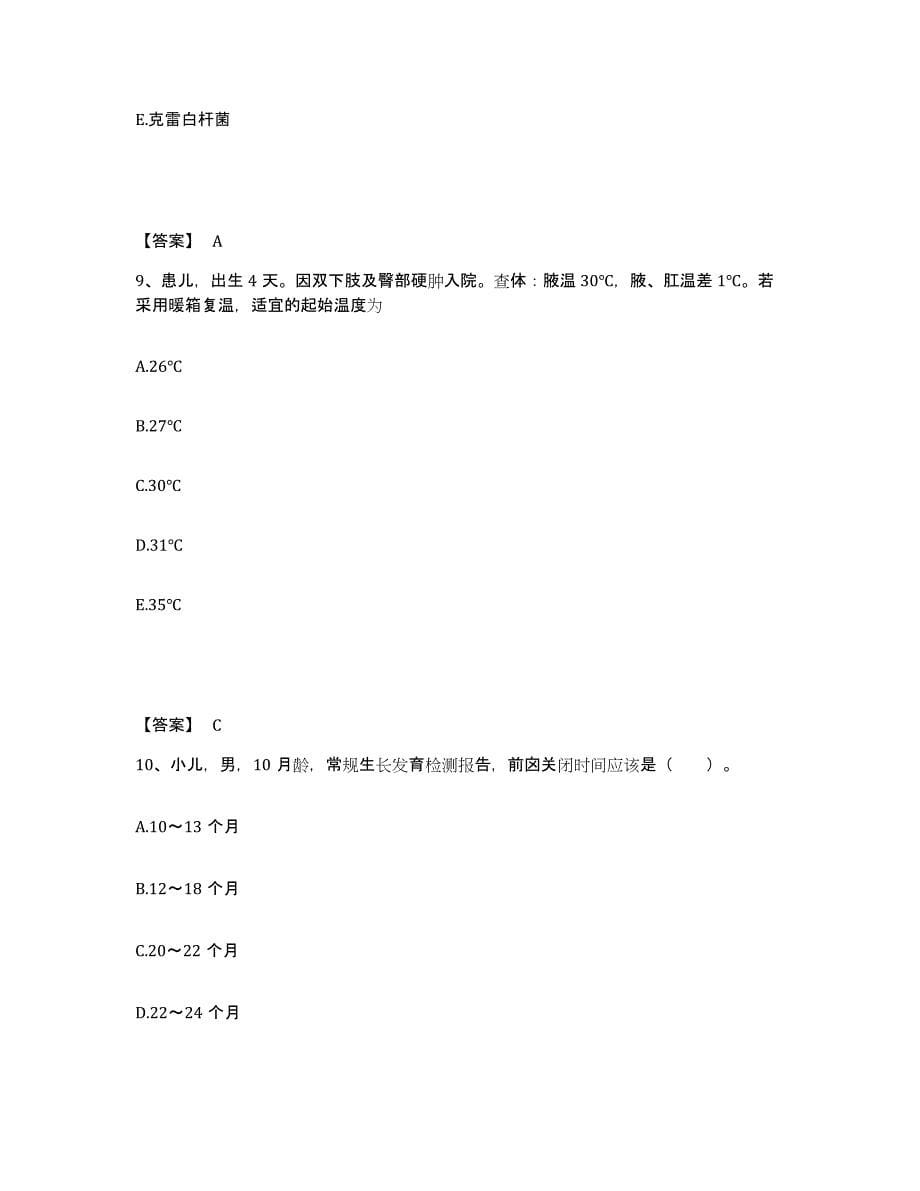 备考2025辽宁省抚顺市顺城区人民医院执业护士资格考试提升训练试卷A卷附答案_第5页