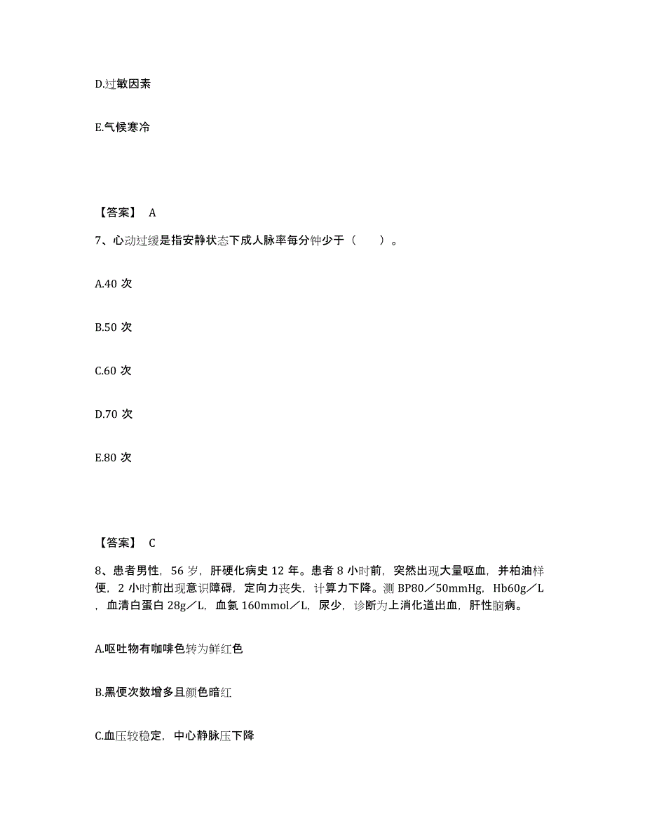 备考2025辽宁省丹东市振安区中医院执业护士资格考试能力检测试卷B卷附答案_第4页