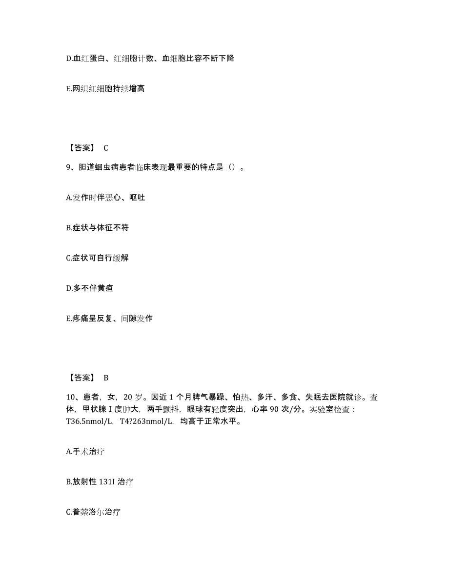 备考2025辽宁省丹东市振安区中医院执业护士资格考试能力检测试卷B卷附答案_第5页