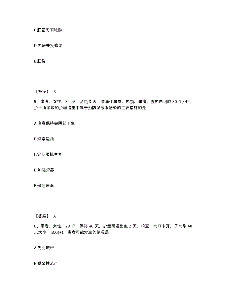 备考2025辽宁省丹东市第一医院执业护士资格考试综合检测试卷B卷含答案_第3页