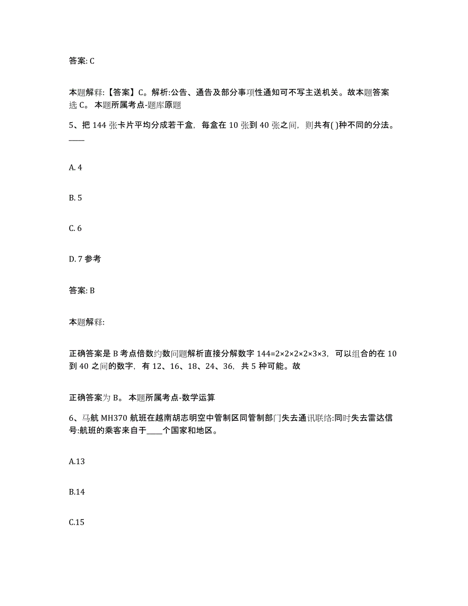 备考2025山东省潍坊市诸城市政府雇员招考聘用自测提分题库加答案_第3页