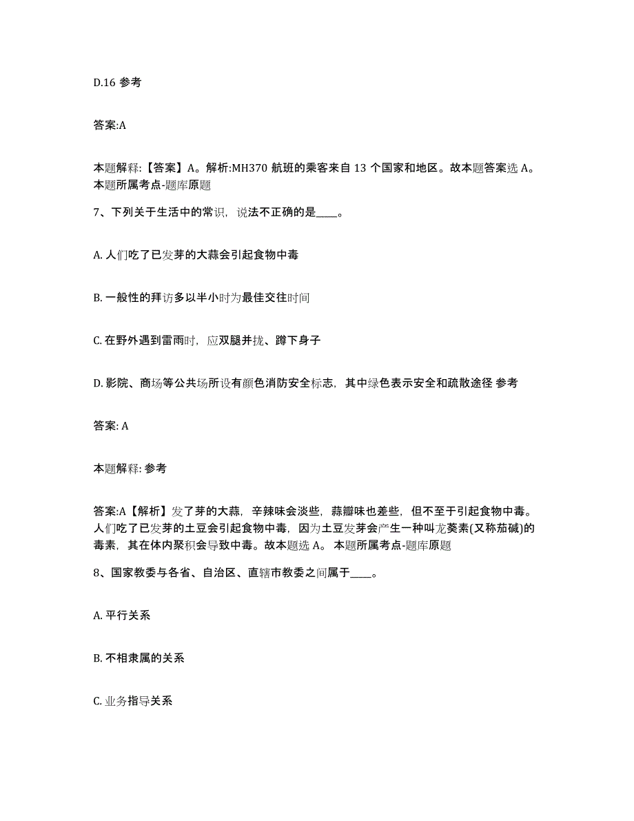 备考2025山东省潍坊市诸城市政府雇员招考聘用自测提分题库加答案_第4页