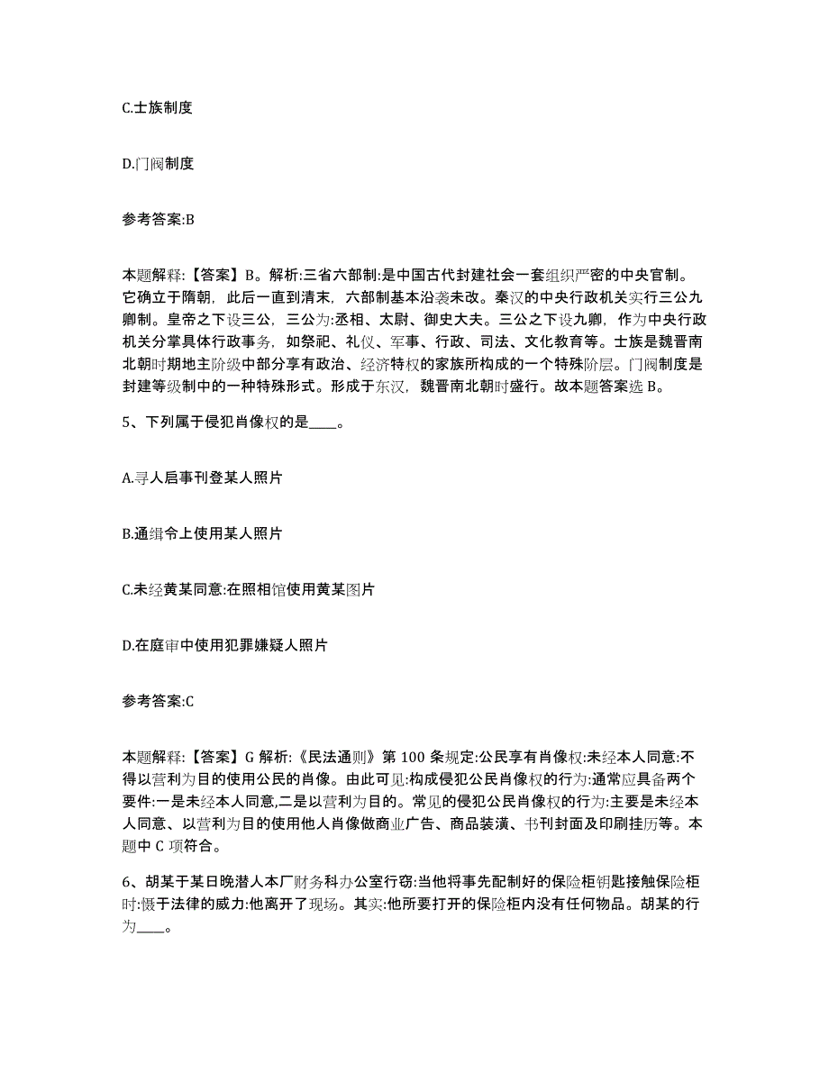 备考2025陕西省西安市临潼区事业单位公开招聘典型题汇编及答案_第3页