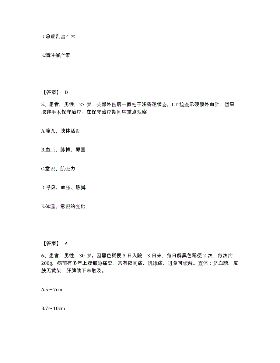 备考2025贵州省凯里市电子工业部四一八医院执业护士资格考试基础试题库和答案要点_第3页