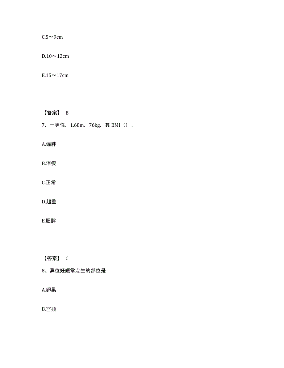 备考2025贵州省凯里市电子工业部四一八医院执业护士资格考试基础试题库和答案要点_第4页