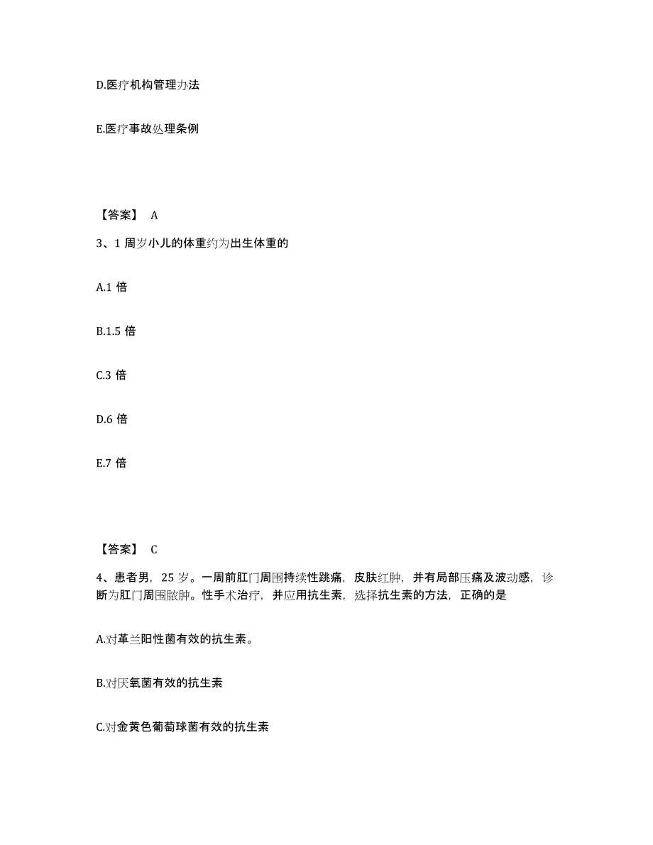 备考2025辽宁省丹东市振安区中医院执业护士资格考试模拟题库及答案_第2页