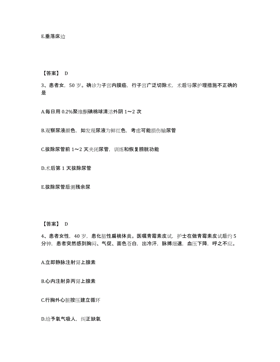 备考2025贵州省雷山县人民医院执业护士资格考试典型题汇编及答案_第2页