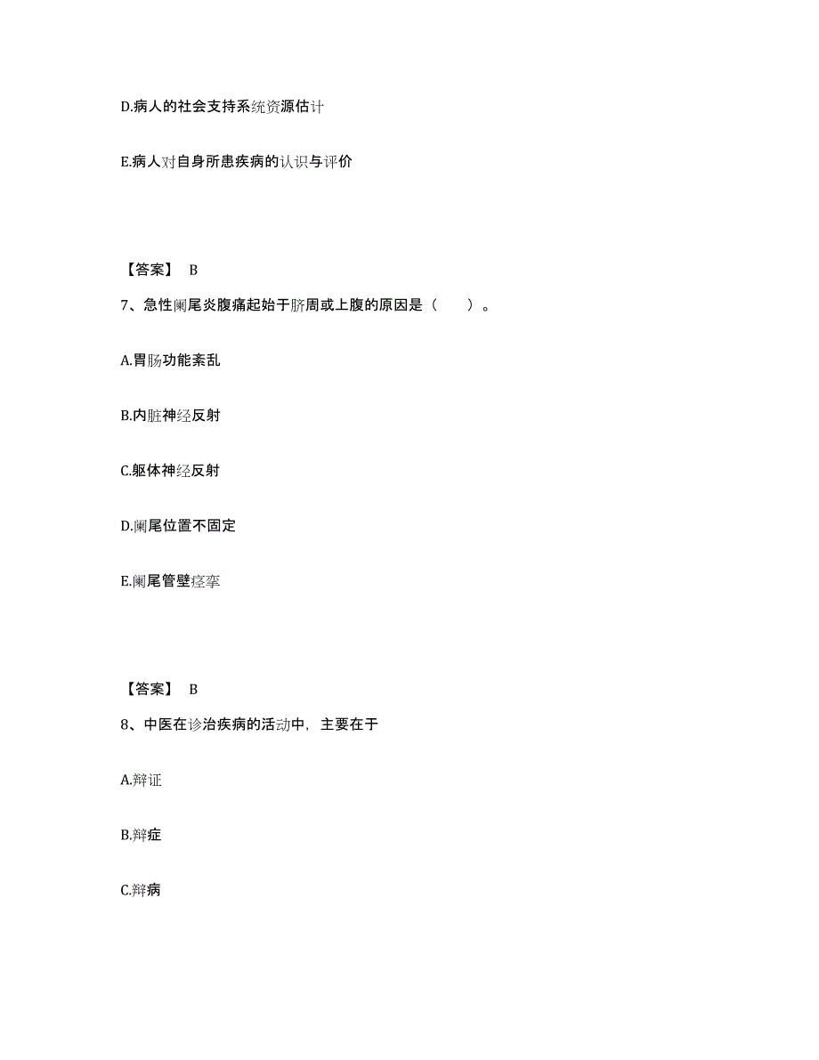 备考2025贵州省雷山县人民医院执业护士资格考试典型题汇编及答案_第4页