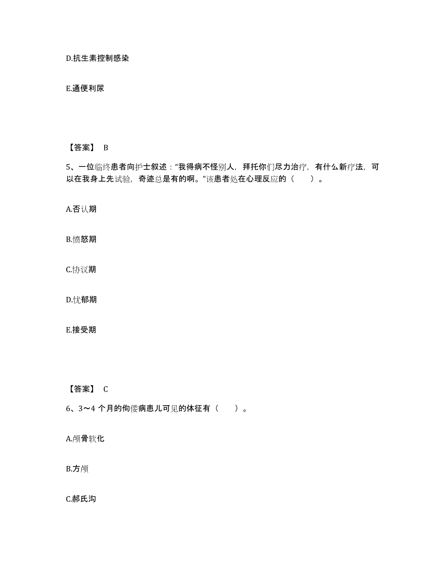 备考2025辽宁省凌源市劳改分局医院执业护士资格考试全真模拟考试试卷B卷含答案_第3页