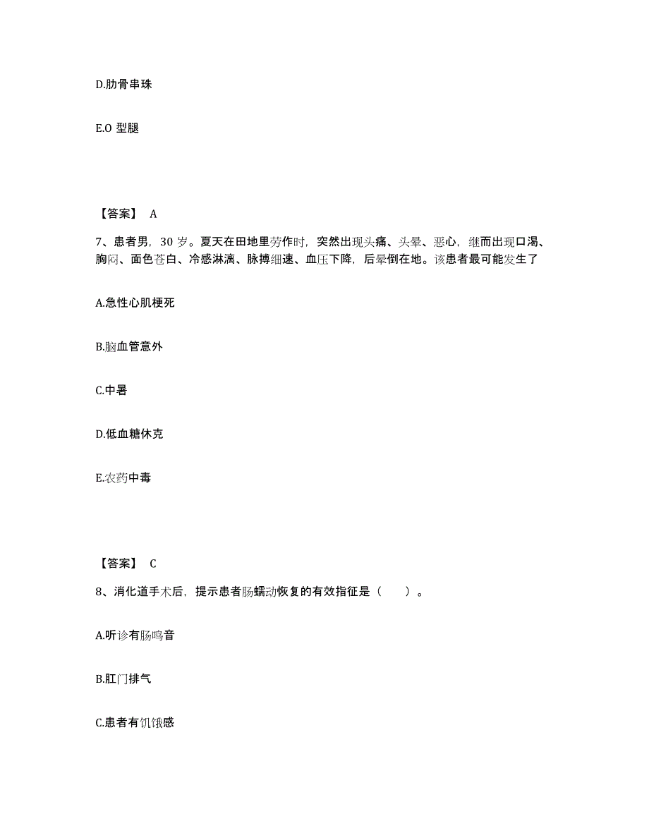 备考2025辽宁省凌源市劳改分局医院执业护士资格考试全真模拟考试试卷B卷含答案_第4页