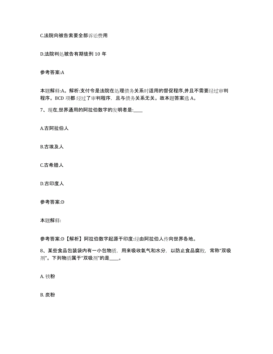 备考2025辽宁省本溪市明山区事业单位公开招聘能力测试试卷B卷附答案_第4页