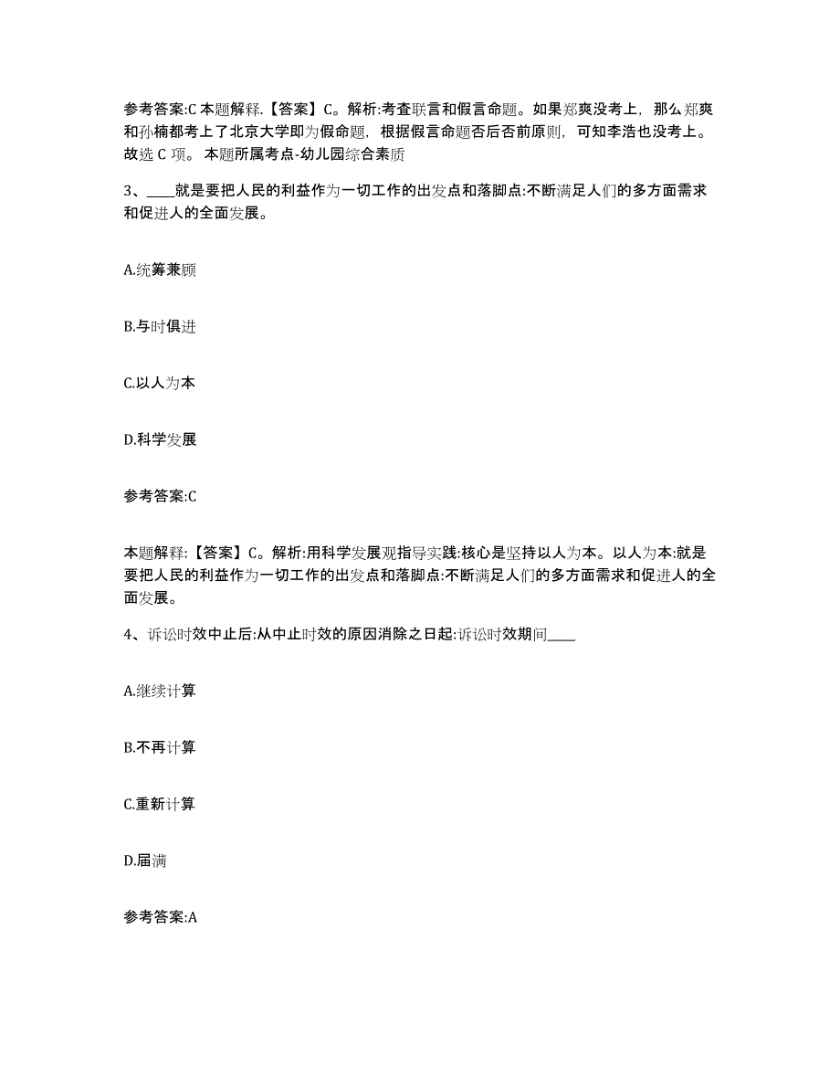 备考2025贵州省黔东南苗族侗族自治州榕江县事业单位公开招聘题库练习试卷A卷附答案_第2页