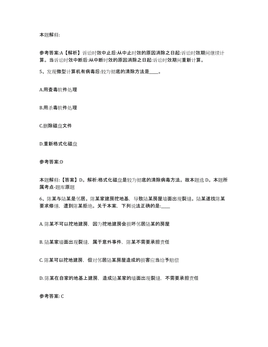 备考2025贵州省黔东南苗族侗族自治州榕江县事业单位公开招聘题库练习试卷A卷附答案_第3页